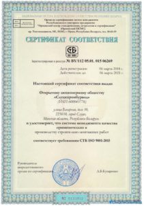 Сертификат соответствия системы менеджмента качества