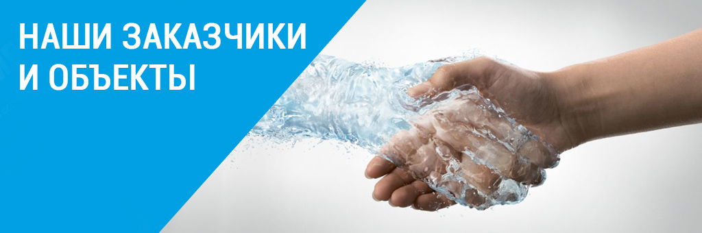 Бурение скважин на воду, заказчики и объекты ОАО «Слуцкпромбурвод»