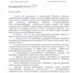 Отзыв о работе ОАО «Слуцкпромбурвод» Минского облисполкома