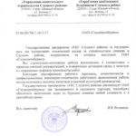 Отзыв о работе ОАО «Слуцкпромбурвод» Слуцкого УКСа